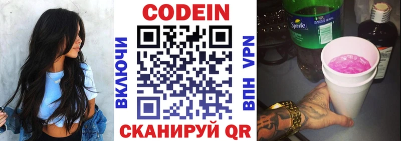 Codein напиток Lean (лин)  Шиханы 